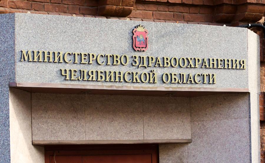 Нового министра здравоохранения назначили в Челябинской области*1