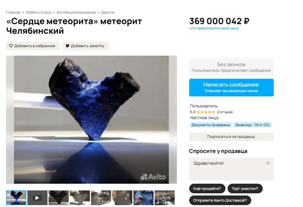 метеорит.jpg