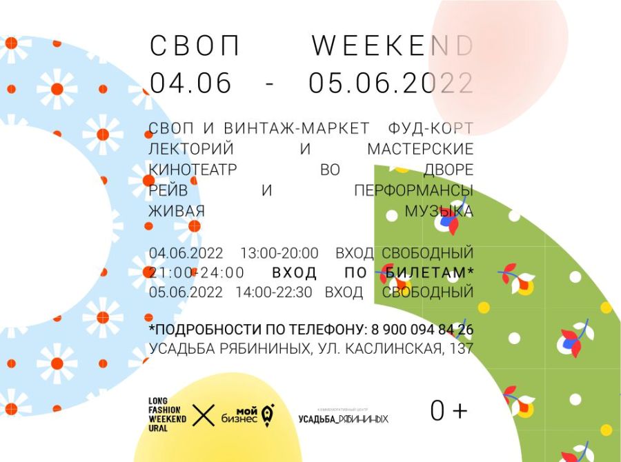 Одежда как воспоминание: в Челябинске пройдет Своп Weekend 