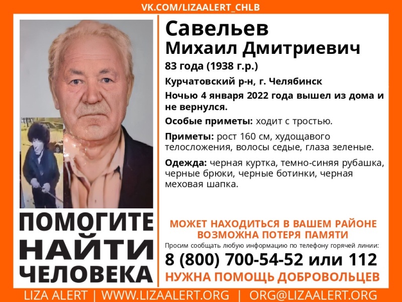 В Челябинске потерялся дедушка, страдающий расстройством памяти