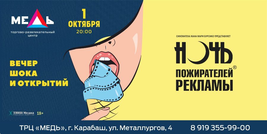 «Вечер шока и открытий». Мировое киношоу пройдет в Карабаше