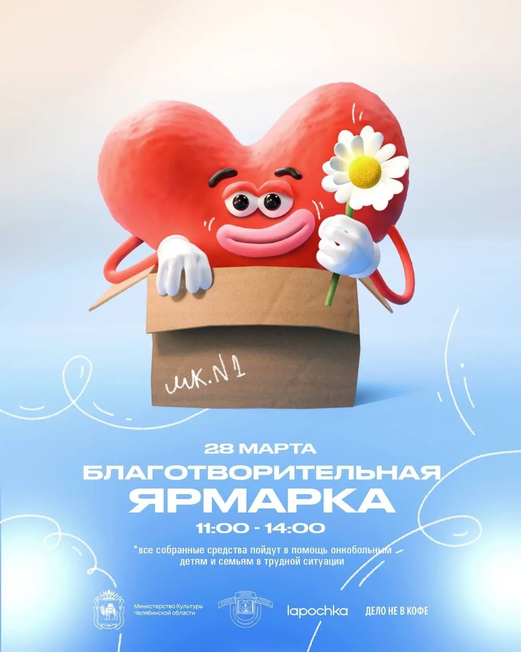 Благотворительная ярмарка в откроется на площадке челябинской гимназии №1 в ближайшую субботу*