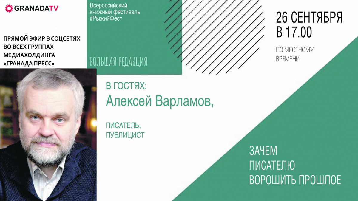 Профессор МГУ расскажет челябинцам, зачем писатели ворошат прошлое*