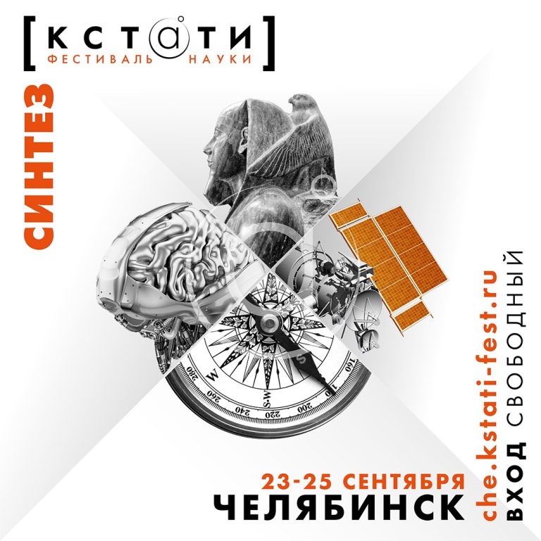 «Вообще ЧУМА!». В Челябинск вернется научный фестиваль