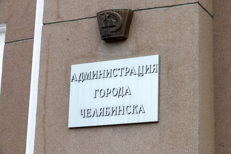 В мэрии Челябинска заявили о сбоях на своем сайте из-за DDoS-атаки*1