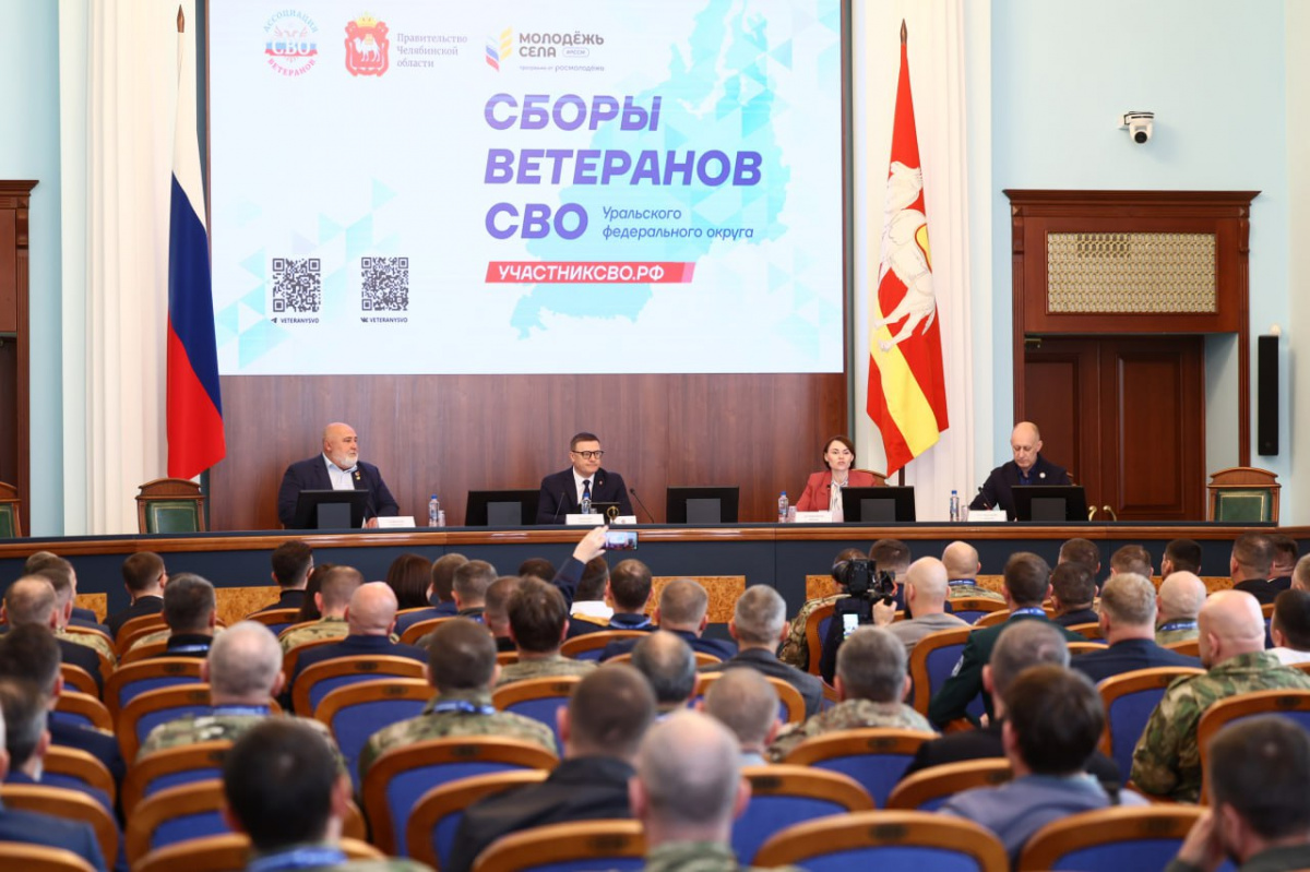 В Челябинске прошла сессия по поддержке ветеранов СВО на Урале*