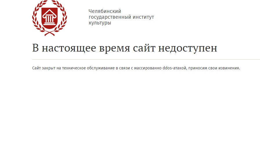 Сайты крупнейших вузов Челябинской области перестали работать