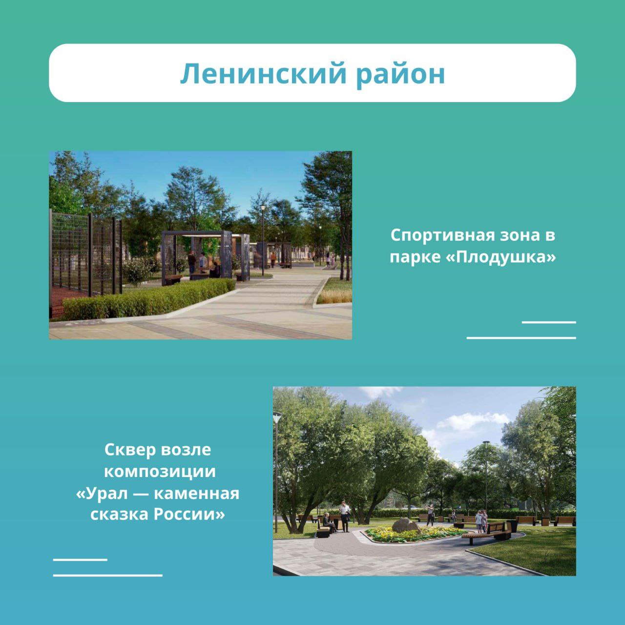 Рекордное количество территорий благоустроят по нацпроекту в Челябинске