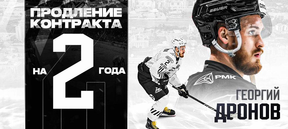 Защитник Григорий Дронов останется в ХК «Трактор»*