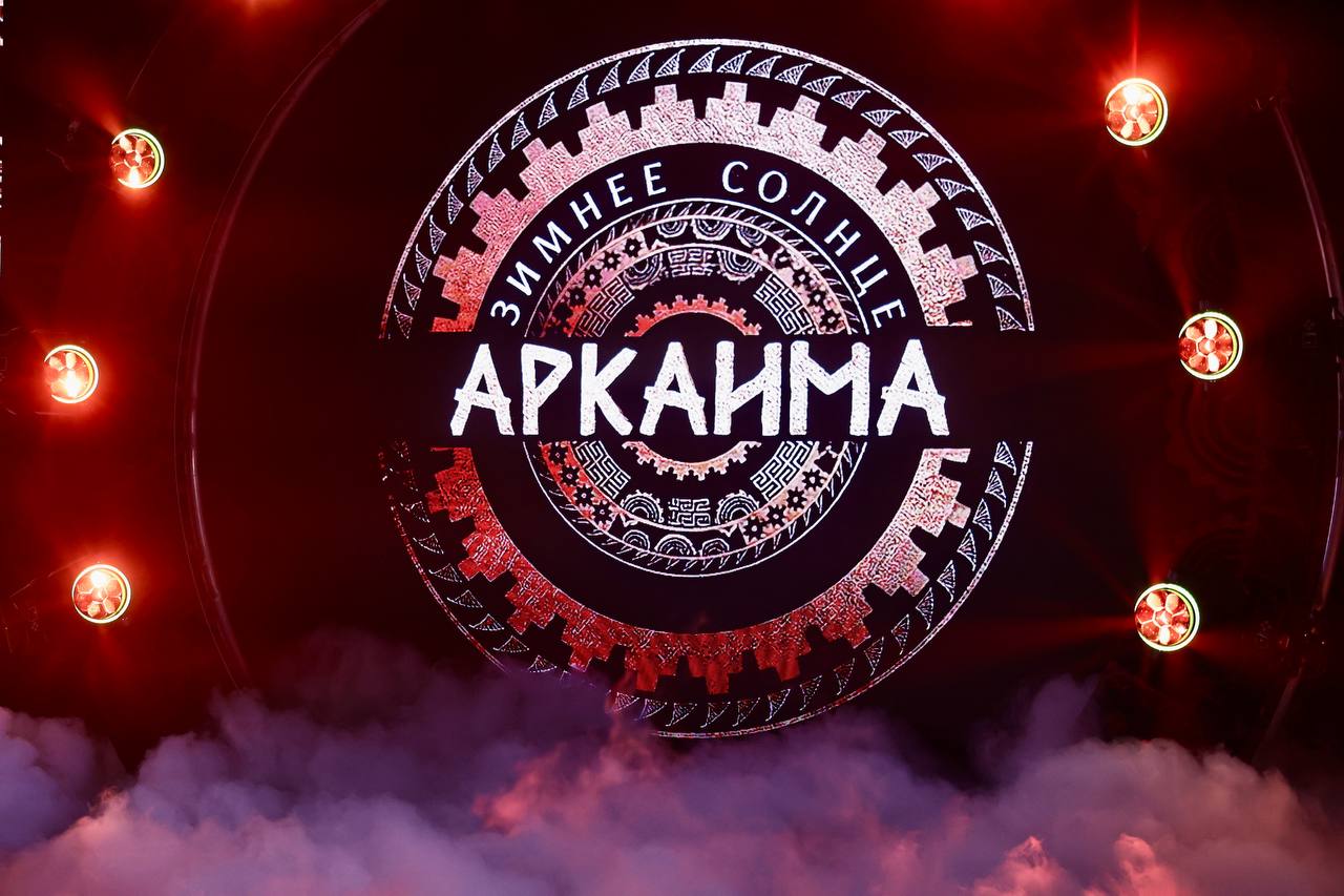 Алексей Текслер открыл фестиваль «Зимнее солнце Аркаима» в Челябинске