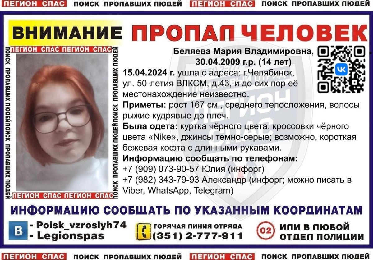 Пропавшую рыжую школьницу третий день разыскивают в Челябинске *