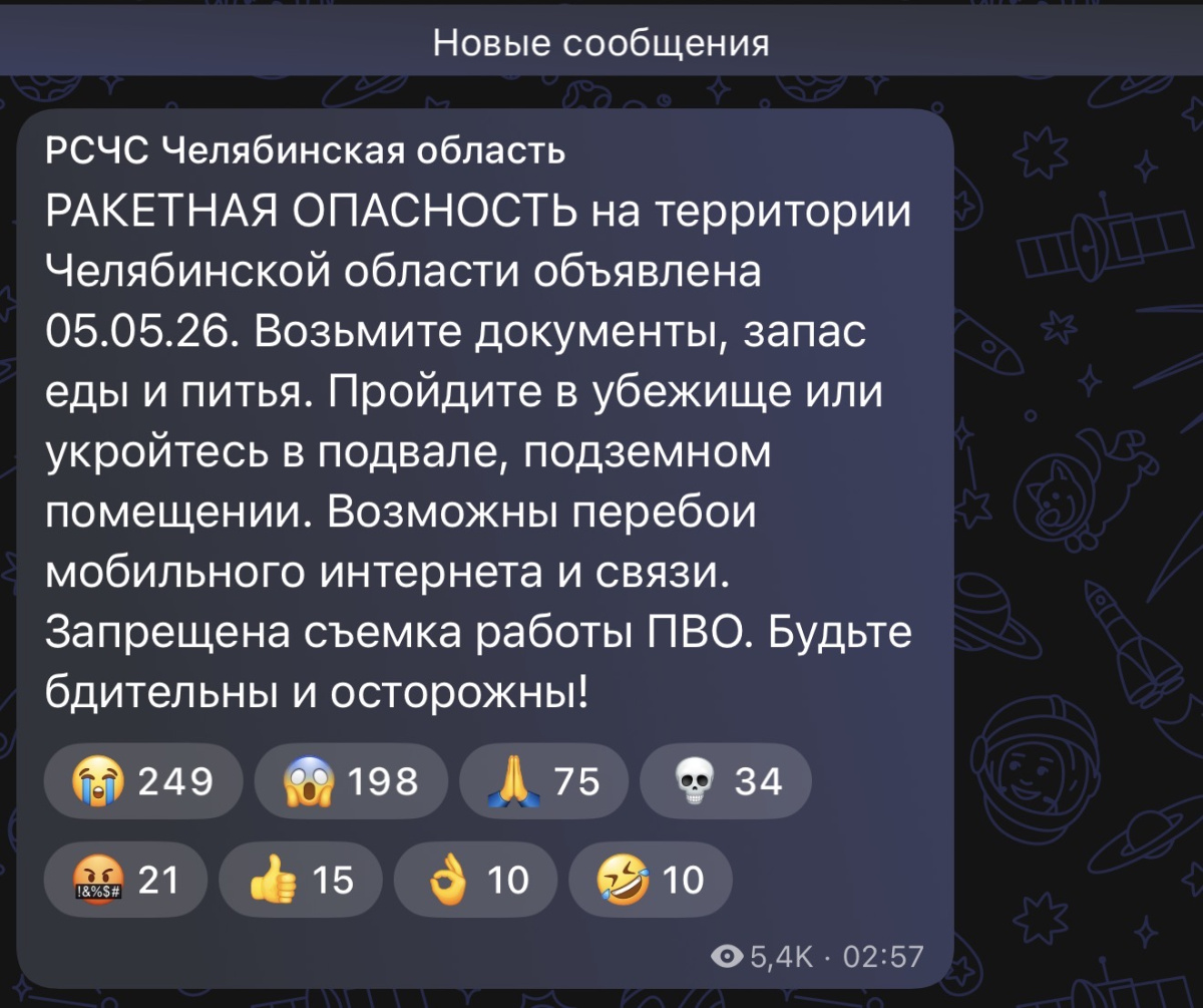 В Челябинской области впервые ввели режим «Ракетной опасности»*