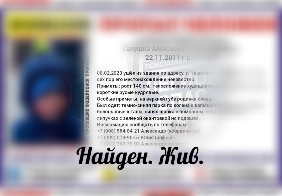 Поиски пропавшего в Челябинске 11-летнего мальчика завершены