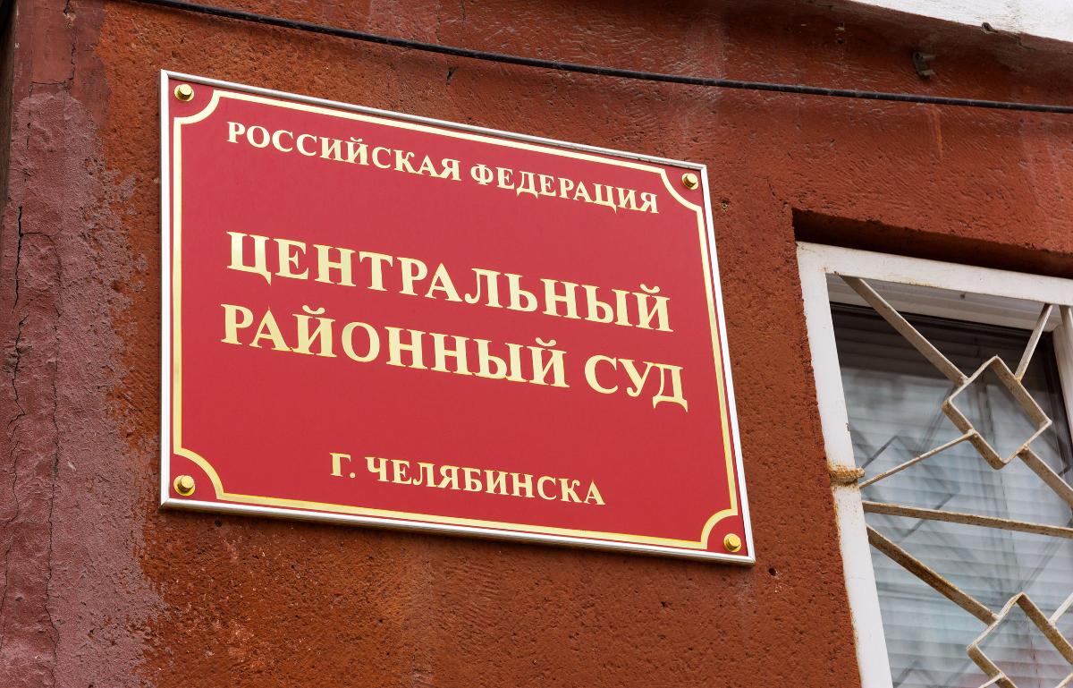 ККС принял отставку председателя Центрального районного суда Челябинска