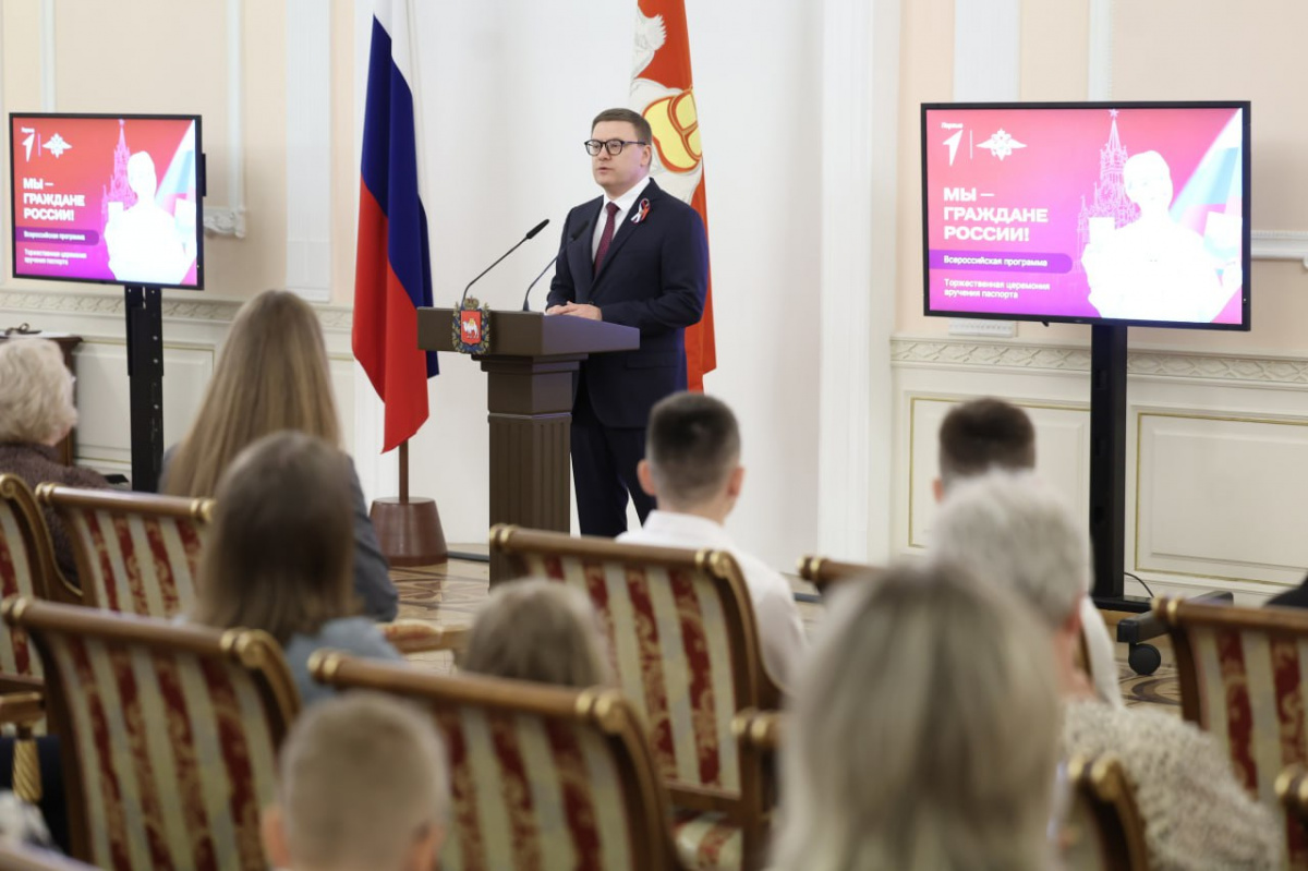 Алексей Текслер вручил первые паспорта юным южноуральцам в День России*