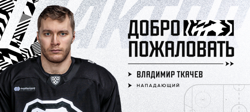 Опытный капитан ярославских хоккеистов будет играть за «Трактор»