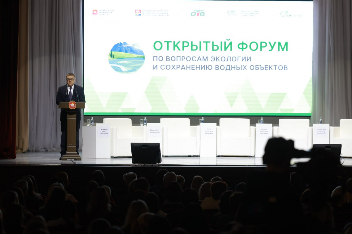 Более 1 тысячи участников собрал четвертый открытый Экофорум в Челябинске*
