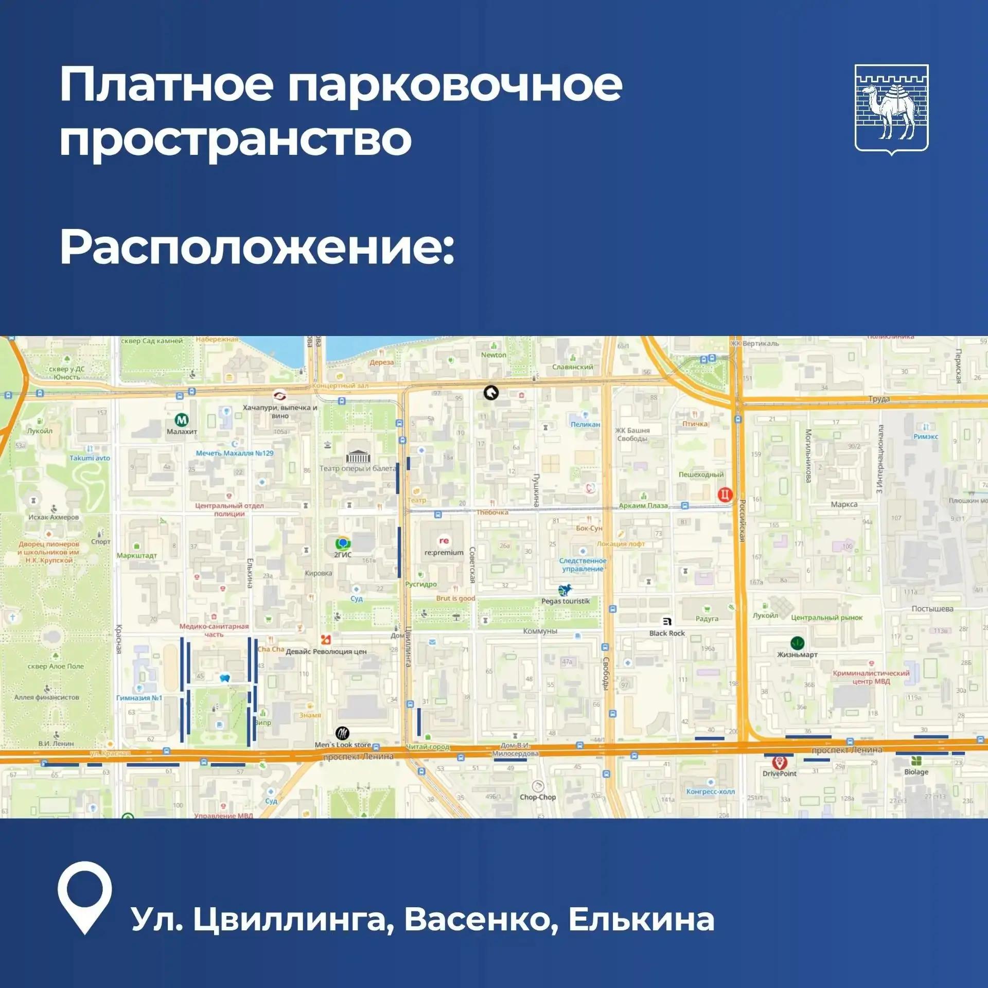 Челябинцам назвали дату, когда включат платные парковки