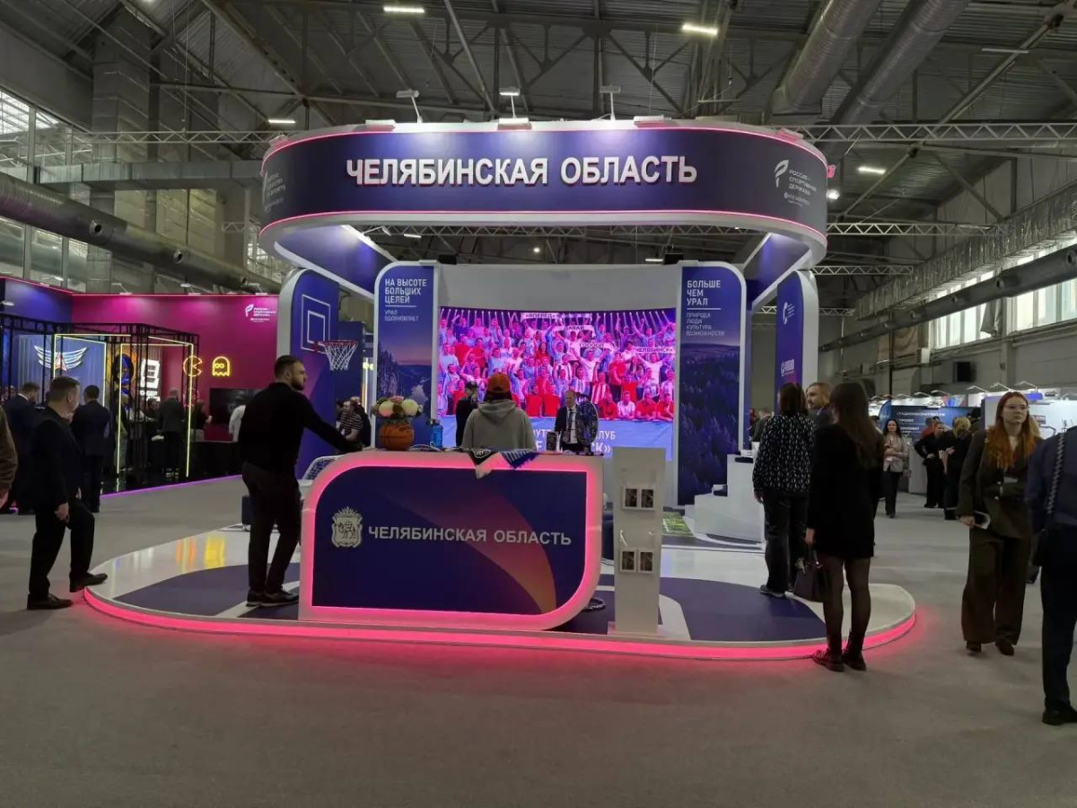Челябинская область представила достижения на Международном спортивном форуме*