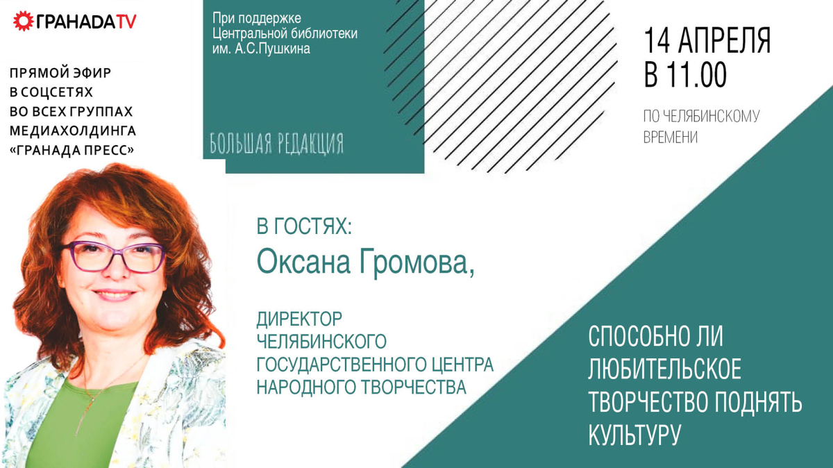 Челябинский эксперт расскажет о судьбе традиционной культуры в России*