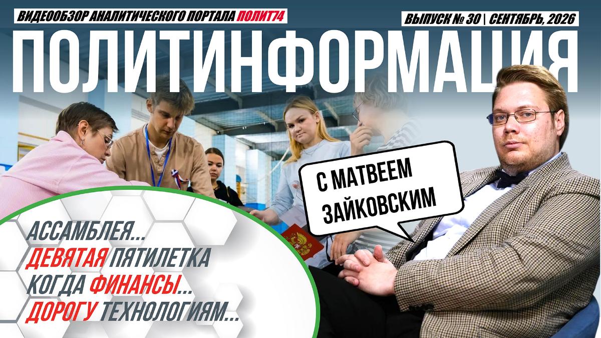 Челябинский политолог оценил формирования новой системы международных отношений*
