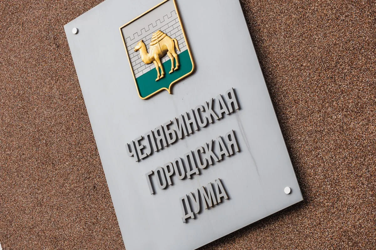 Челябинский депутат сдал мандат после вопроса о 16 миллионах*