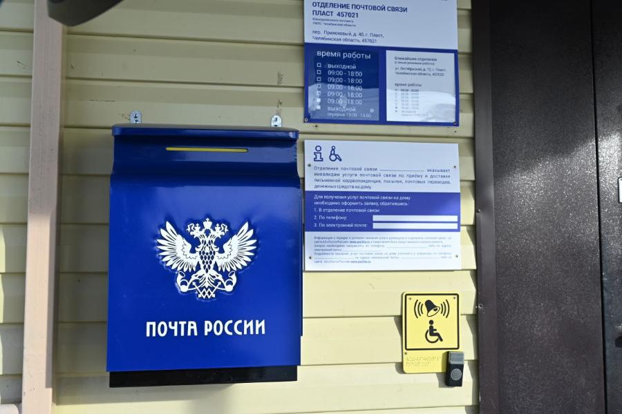 Режим работы почты в Челябинской области изменится в связи с Днем России*1