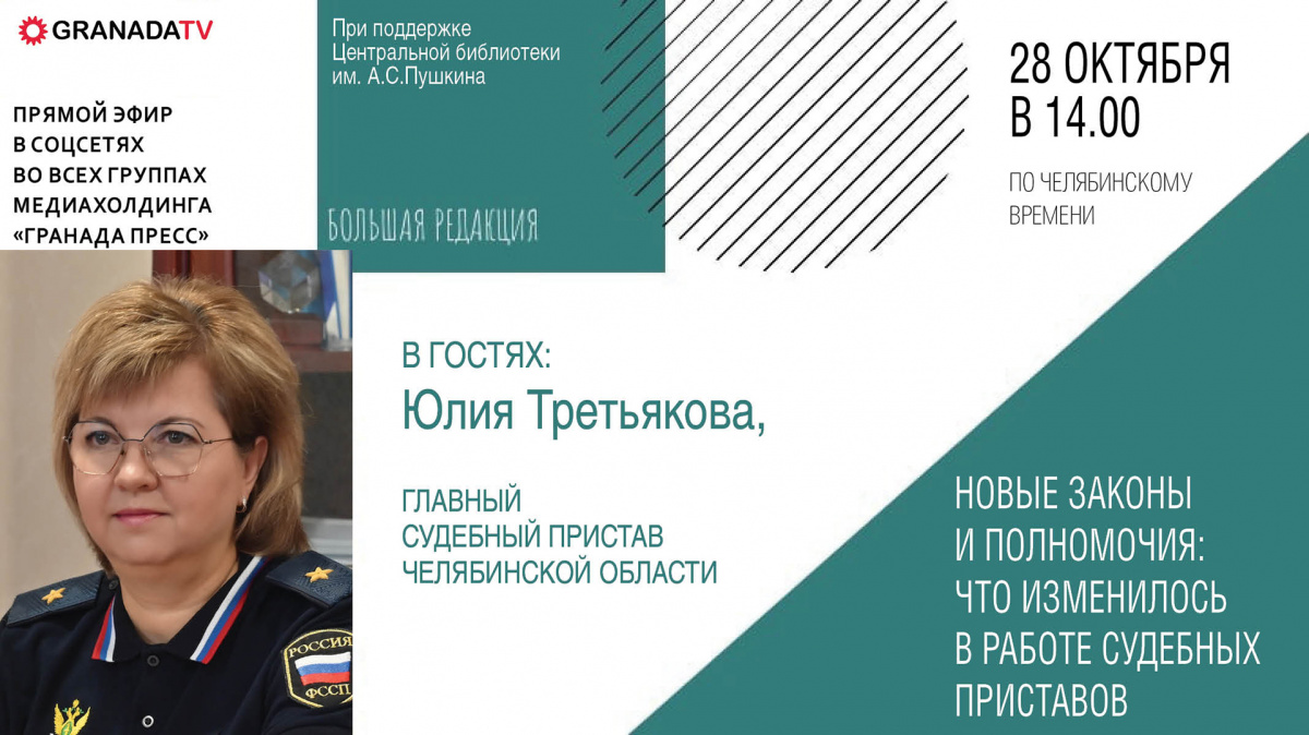 Как изменилась работа по взысканию долгов в Челябинской области*