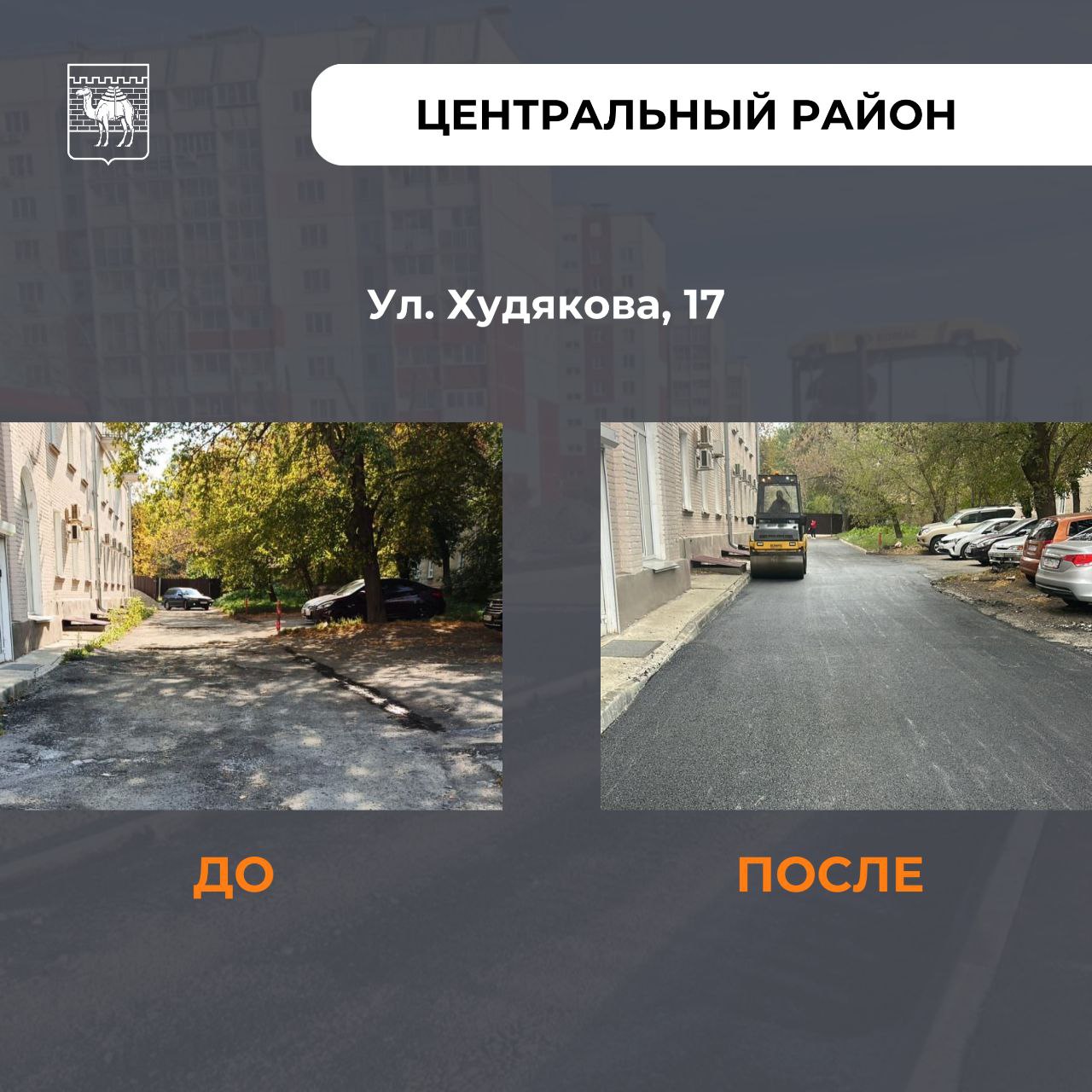 В Челябинске за сезон провели мощный «внутриквартальный апгрейд»