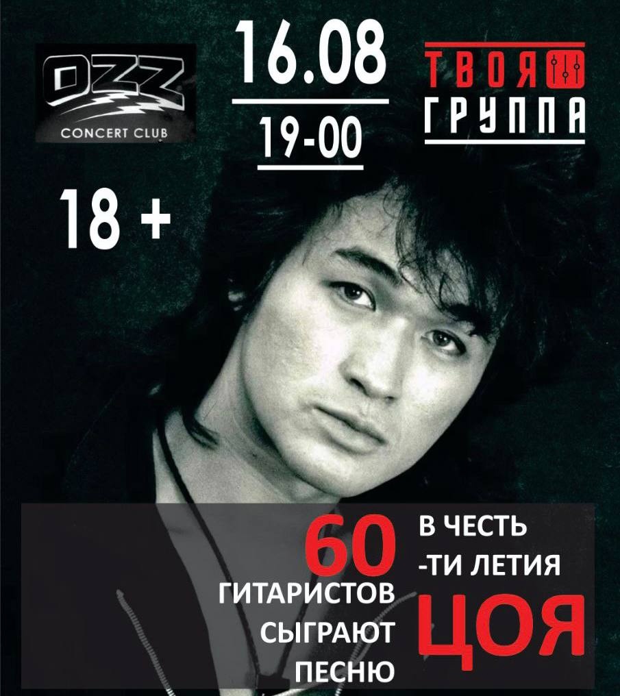 В Челябинске 60 гитаристов исполнят песню «Звезда по имени Солнце»