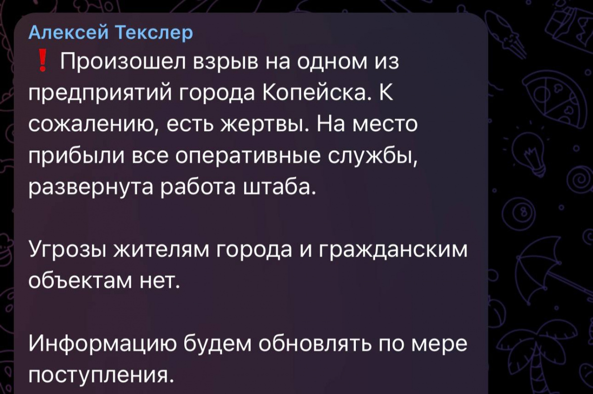 Алексей Текслер сообщил о взрыве и жертвах на одном из предприятий Копейска*