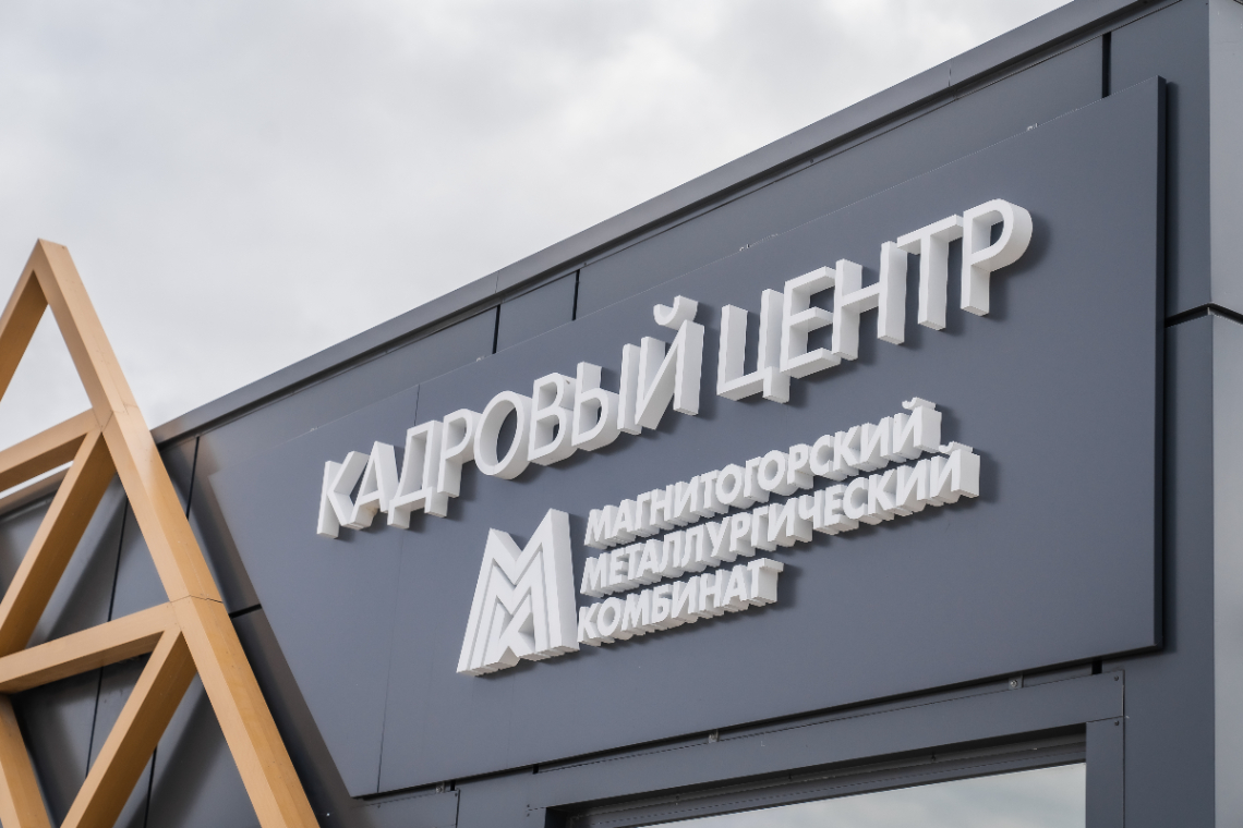 Южноуральских HR-специалистов научили грамотному подбору сотрудников*