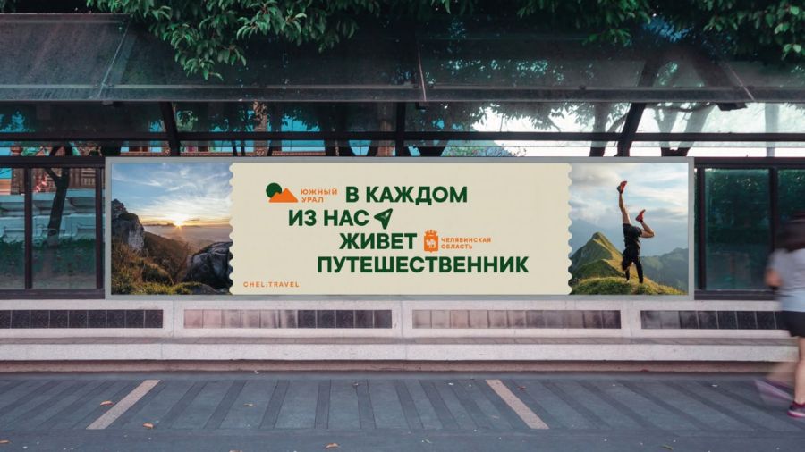 В Челябинской области разработали новый туристический бренд