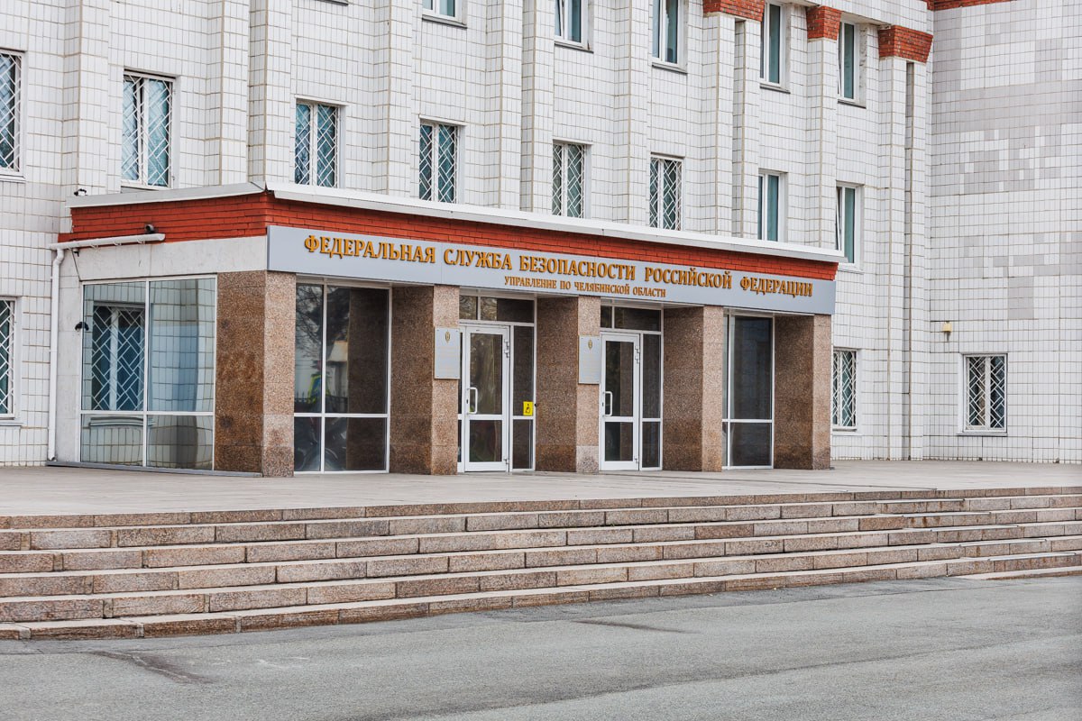 ФСБ пресекла канал поставки синтетических наркотиков в Челябинской области*