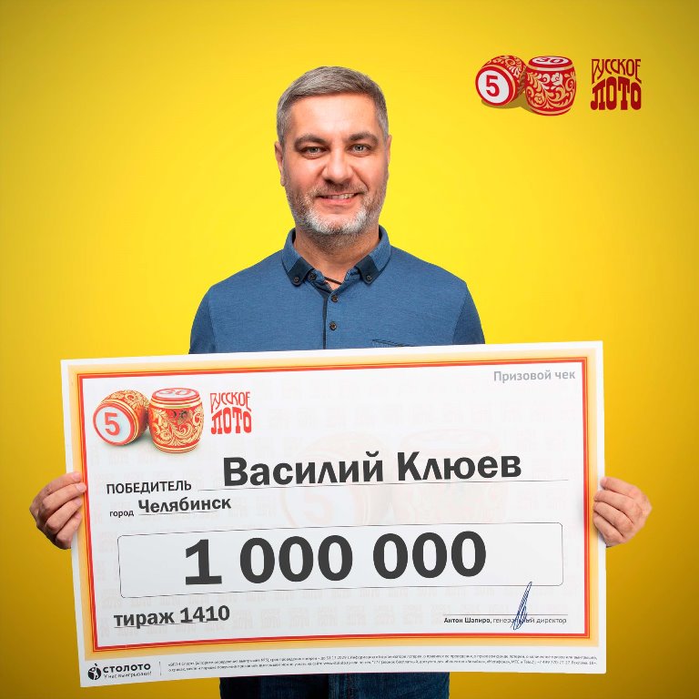 Челябинец выиграл 1 миллион рублей по случайно купленному билету
