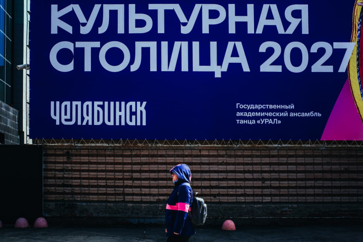 Что принесёт городам Челябинской области статус малой культурной столицы*
