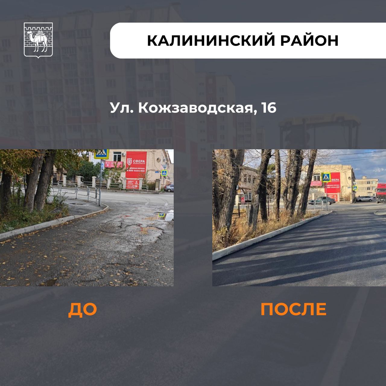 В Челябинске за сезон провели мощный «внутриквартальный апгрейд»