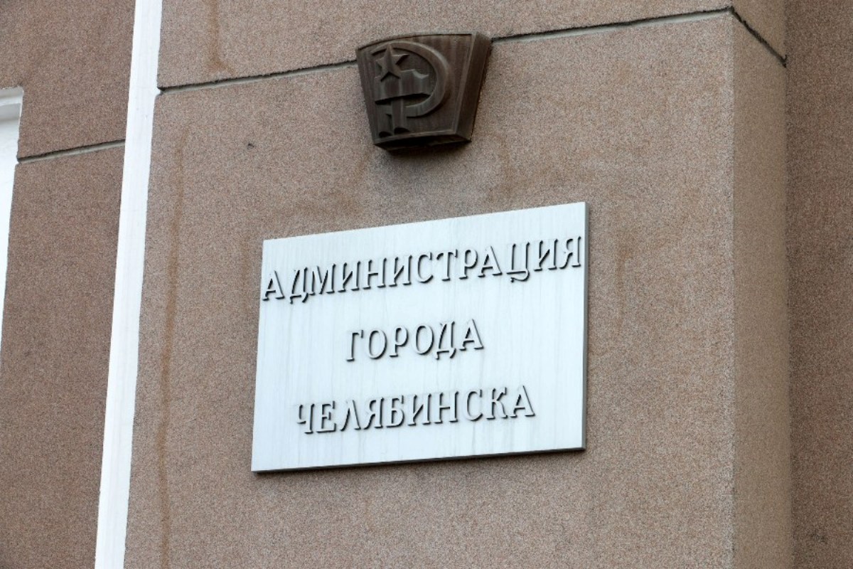 Челябинская мэрия заявила об увольнении Дмитрия Шиляева по соглашению сторон*1