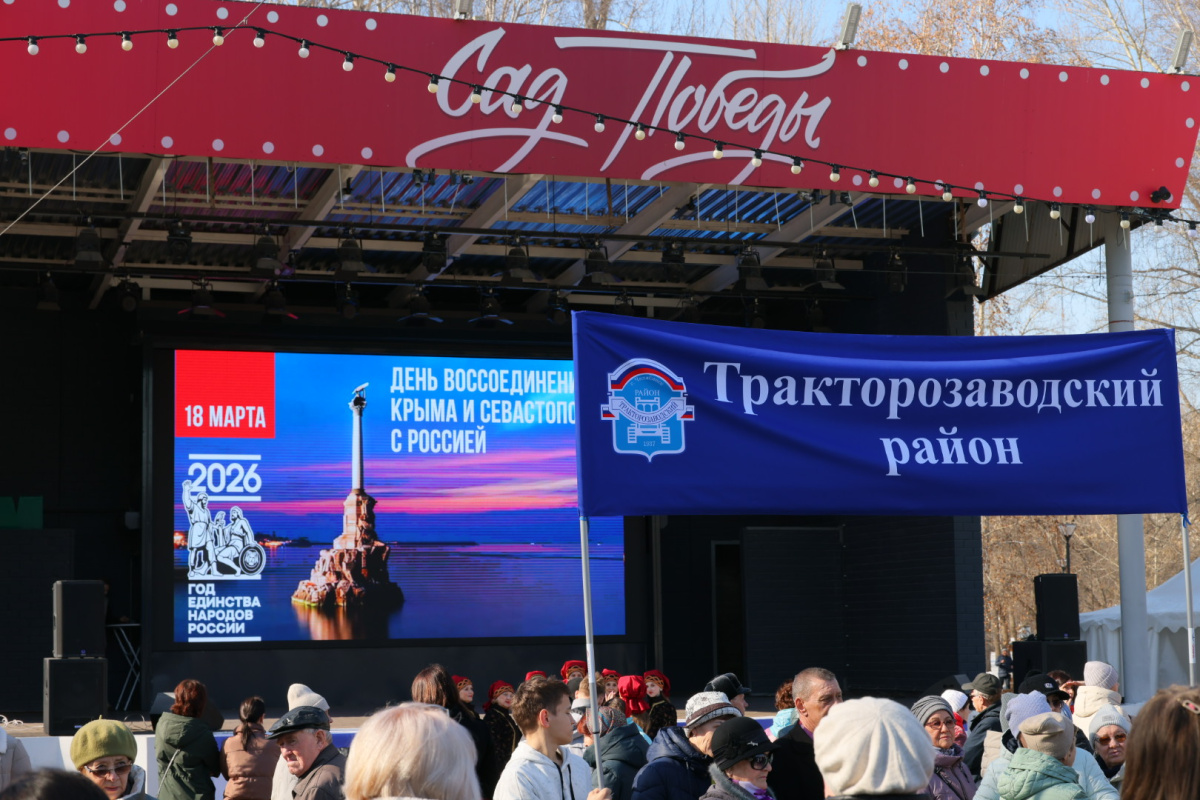 В Челябинске устроили праздник в честь 12-й годовщины воссоединения Крыма с Россией*1