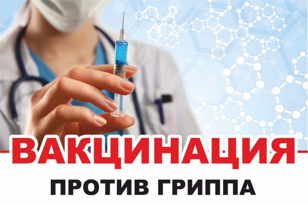 Челябинцы ещё успевают поставить бесплатные прививки от гриппа
