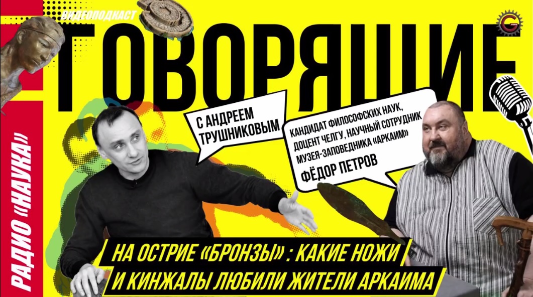 Где в Челябинской области можно увидеть самый красивый нож бронзового века*