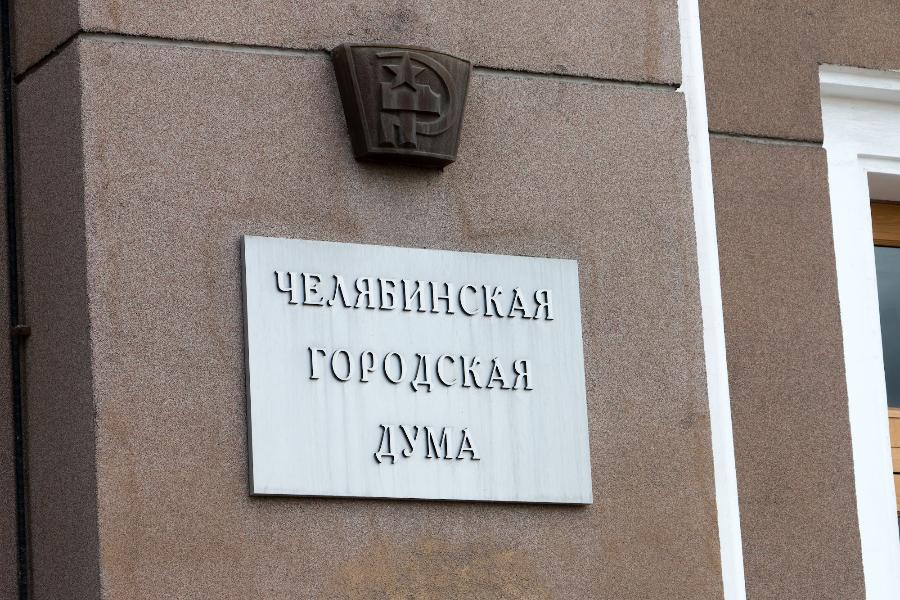 Бюджет Челябинска увеличился почти на 5 млрд рублей*1