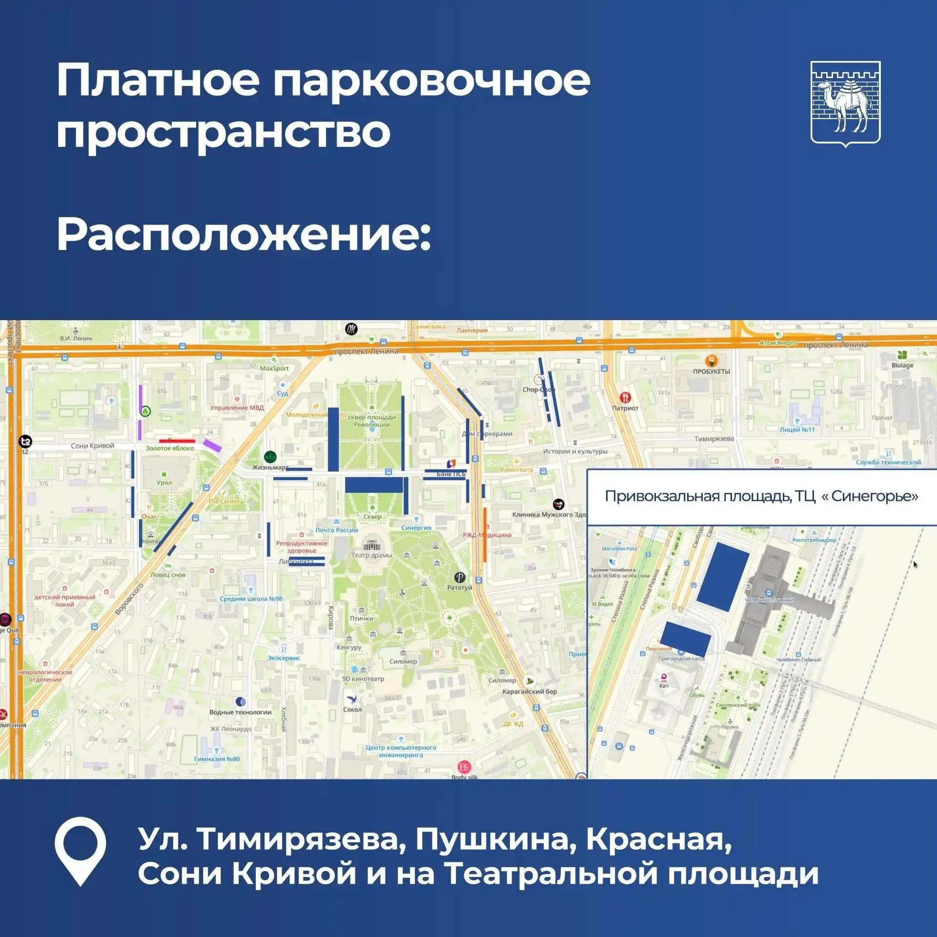 Челябинцам назвали дату, когда включат платные парковки