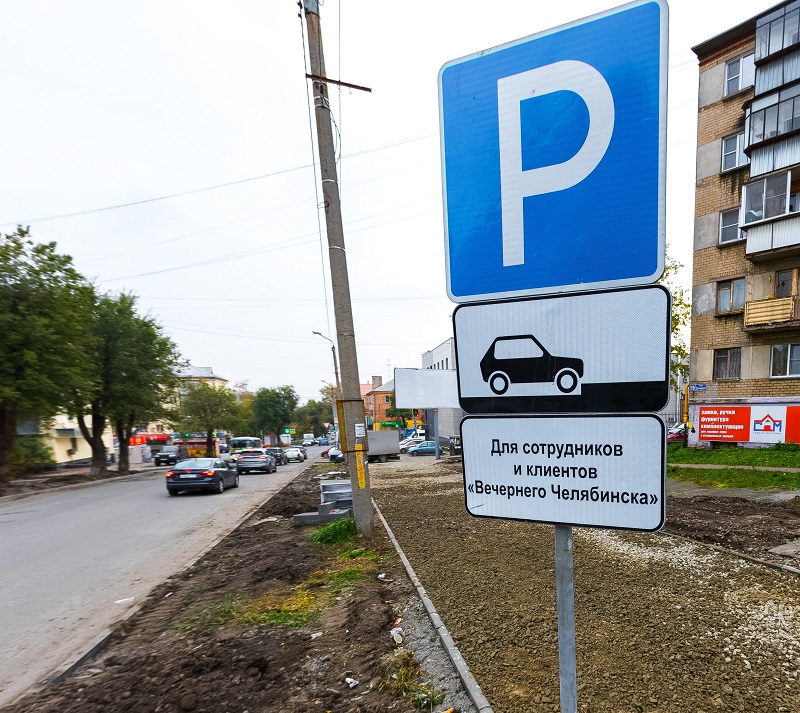 Власти Челябинске в тестовом режиме запускают первые платные парковки*1