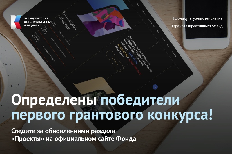 В Челябинской области культурные инициативы поддержали грантами на 43 млн рублей