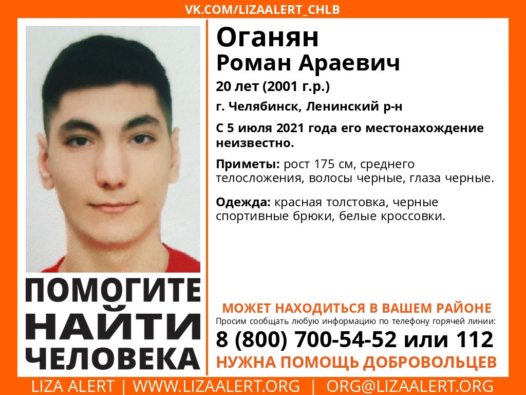 За информацию о пропавшем 20-летнем челябинце пообещали 1 млн рублей