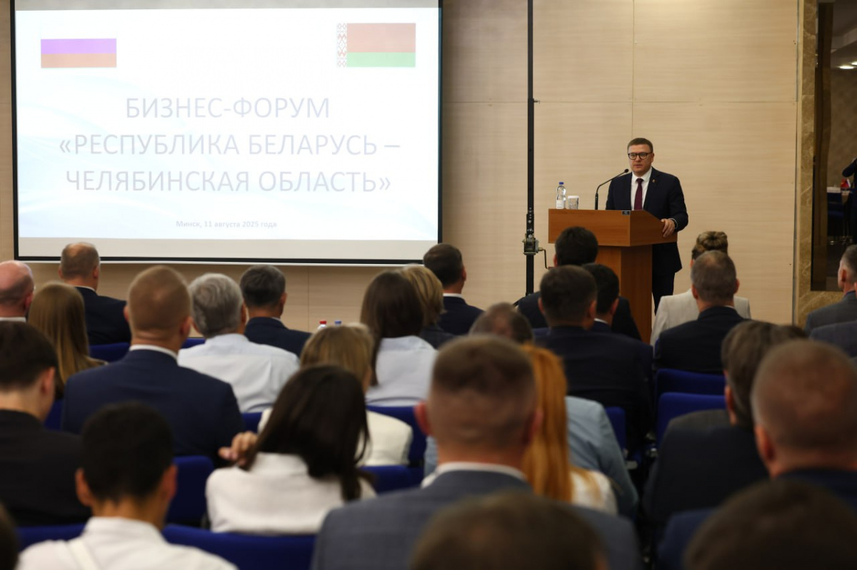Губернатор Алексей Текслер открыл бизнес-форум в Минске*