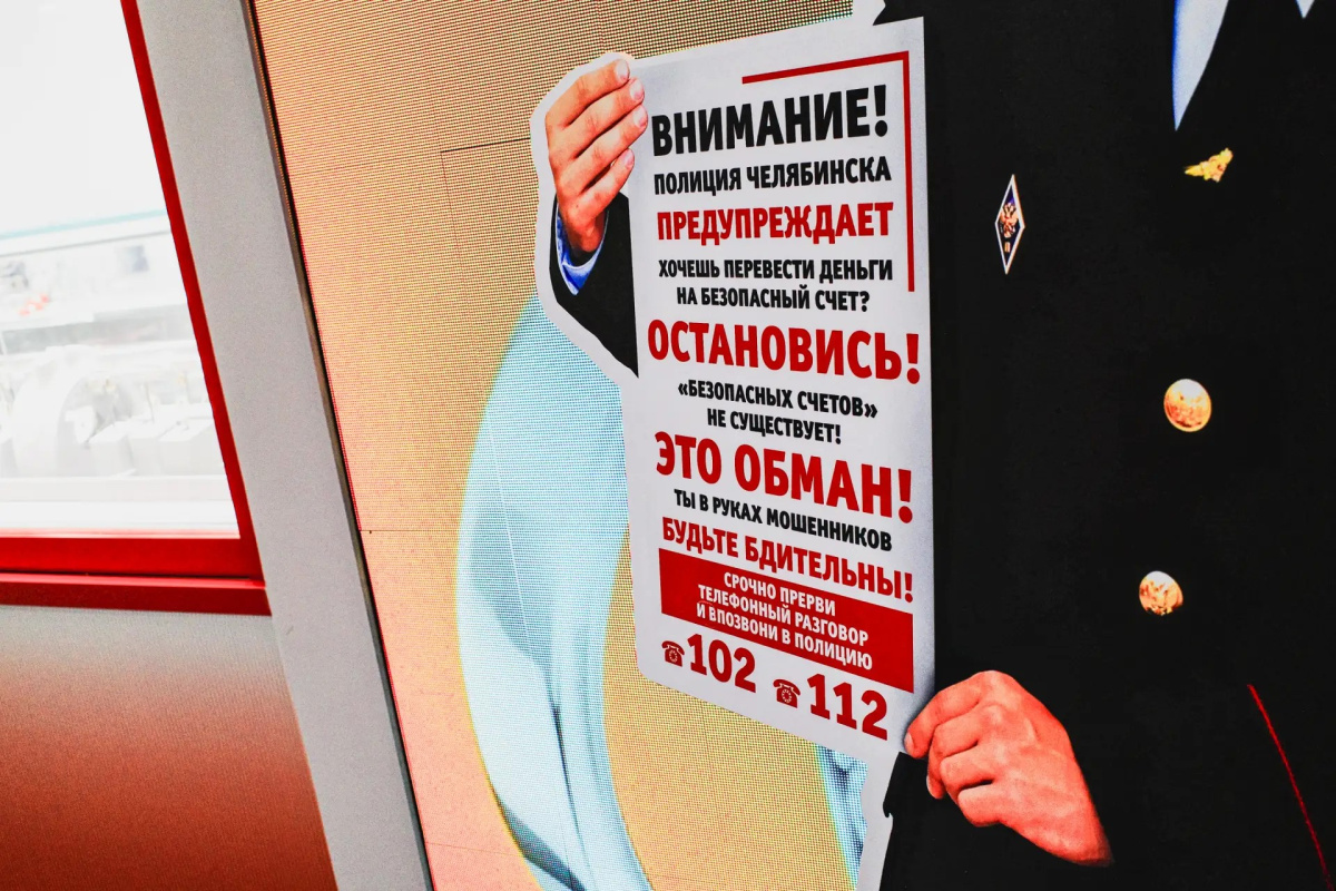 Пенсионерка из Златоуста сорвала сбор мошенников на капремонт 500 тысяч*