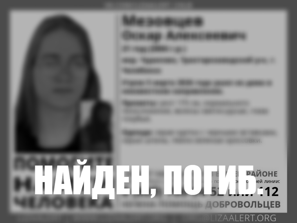 В Челябинске нашли мертвым парня, пропавшего при странных обстоятельствах*