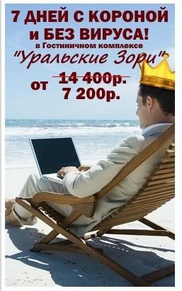 Челябинское УФАС оштрафует отель за рекламу с короной и вирусом